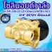โซลินอยด์วาล์ว 12V (6หุน) รุ่น 2w-200-20 (3/4”) ยี่ห้อเบนซี